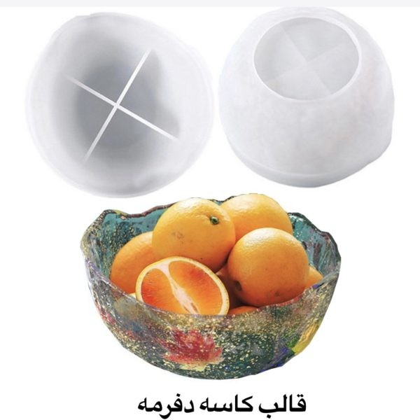قالب سیلیکونی کاسه دفرمه