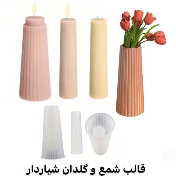 قالب شمع و گلدان شیاردار