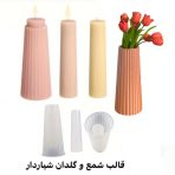 قالب شمع و گلدان شیاردار