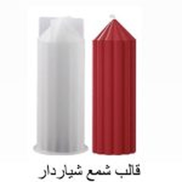 قالب شمع شیاردار