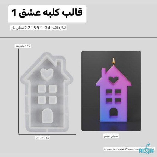 قالب کلبه عشق کد 1