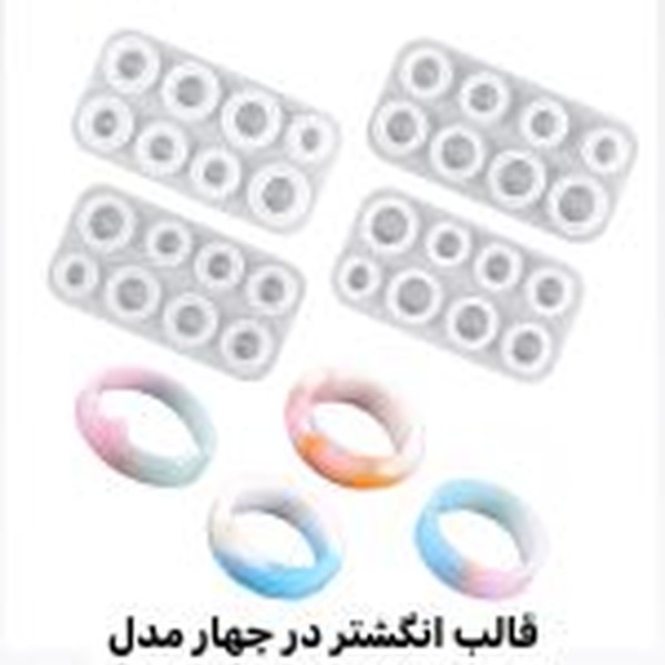 قالب سیلیکونی انگشتر