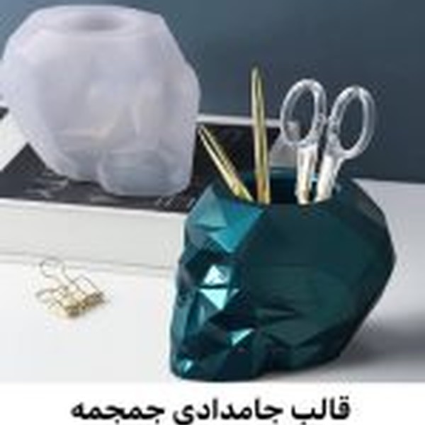قالب جامدادی و گلدان جمجمه طرح اوریگام