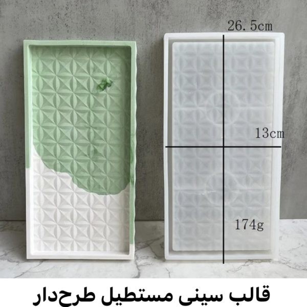 قالب سینی لبهدار مدل طرح دار