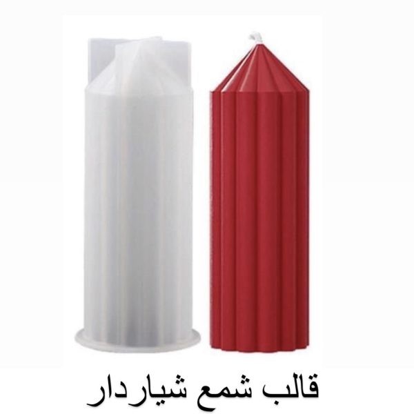 قالب شمع شیاردار