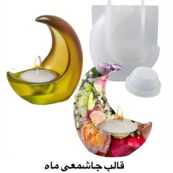 قالب جاشمعی U شکل