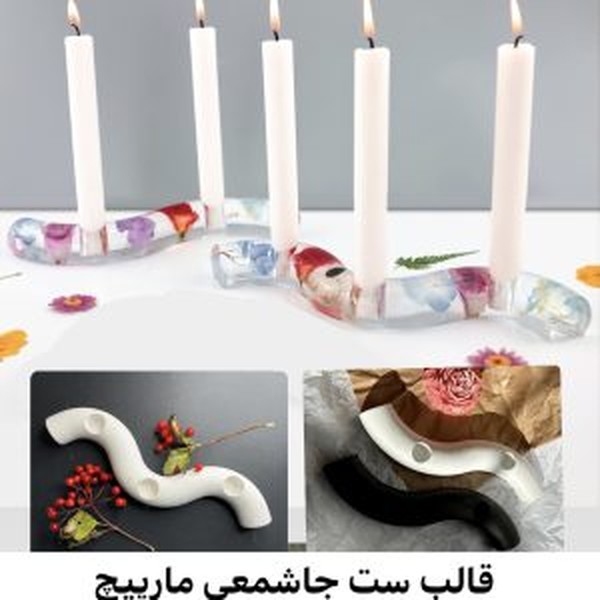 قالب شمع U شکل