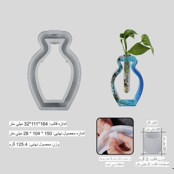 قالب گلجای کوزهای