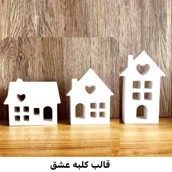 قالب کلبه عشق کد 1