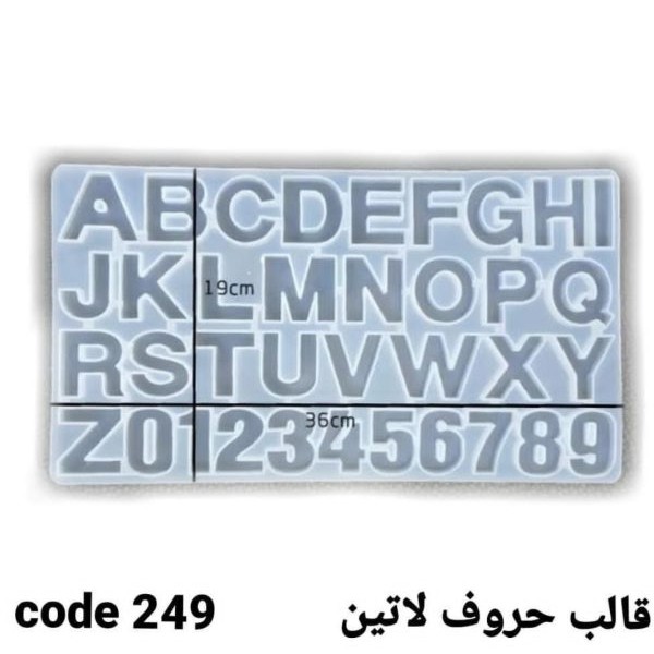 قالب سیلیکونی حروف لاتین