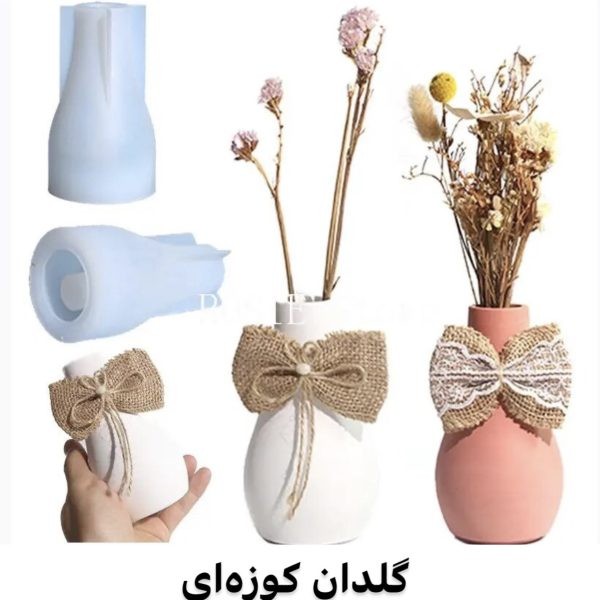 گلدان کوزهای