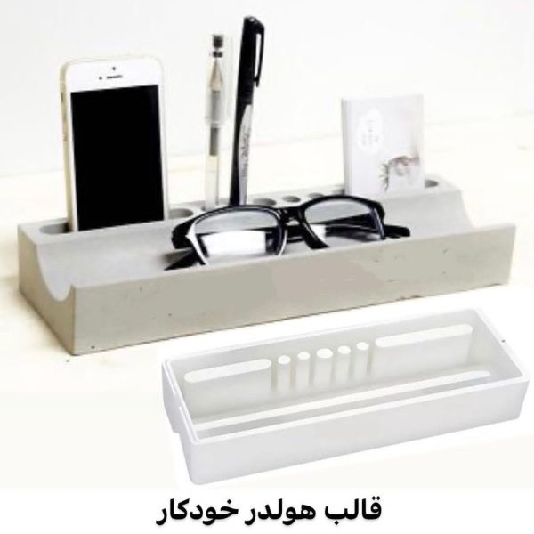 قالب سیلیکونی هولدر خودکار