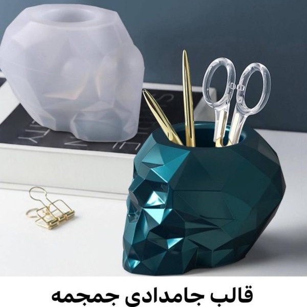 قالب جامدادی و گلدان جمجمه طرح اوریگام